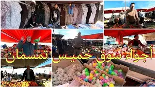 أجواء سوق خميس تمسمان 🔥الخير كاين تبارك الله وهذه بعض تصريحات التجار والمواطنين حول الاثمنة 🔥🔥