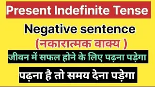 Grammar present Indefinite Tense Negative sentence। Education A to Z। Tenseform 