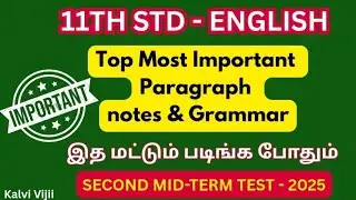 11th English 2nd mid term important questions 2025 | important paragraph | 11th English important 