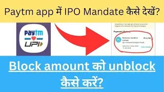 How to check upi mandate in paytm | Upi mandate in paytm |