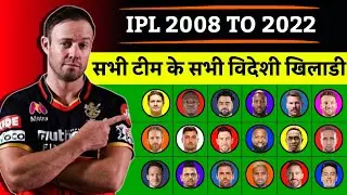 IPL 2008 To 2022 All Active Teams All Foreign Players | All Foreign Players In IPL History 😱