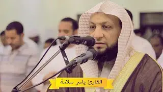 72 سورة الجن للشيخ ياسر سلامة Sheikh Yasser Salama