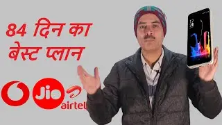 tariff plan || best plan for 84 days