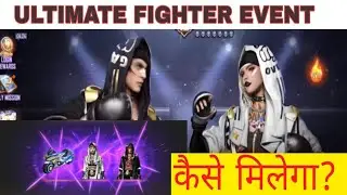 HOW TO COMPLETE ULTIMATE FIGHTER  IN FREE FIRE NEW EVENT // TO EVENT ULTIMATE FIGHTER KO NIGHT EVENT