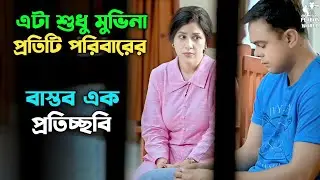 চরম শিক্ষামুলক বাস্তবিক একটি মুভি | Suspense thriller movie explained in bangla। plabon world