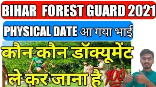 Bihar Police Forest Guard physical test 2021||Bihar Police Forest Guard physical date|#excellentmath