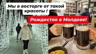 РОЖДЕСТВО В МОЛДОВЕ🌲МЫ ВОСТОРГЕ ОТ ТАКОЙ КРАСОТЫ !!#рождество #moldova #праздник #активвернись 