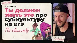 Кант объясняет все про субкультуры для ЕГЭ по обществознанию