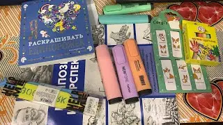 ПОКУПКИ РАСКРАСОК И КАНЦЕЛЯРИИ/CREATIVE HAVEN/GOTHIC SELINA FENECH/ЧИТАЙ ГОРОД