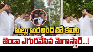 Megastar Chiranjeevi Flag Hoisting Visuals @ Chiranjeevi Blood Bank || Dial News
