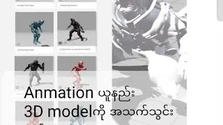 Mixamoမှာ animationယူနည်း#3dedit #mlbb #3dcompositing 