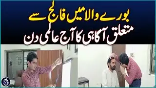 World Stroke Awareness Day in Borewala - Aaj News