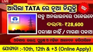 Odisha TATA Power Recruitment 2025 Apply Online ! Salary 24,000 Per Month ! Odisha New Govt Jobs