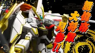 【ガンプラ改造＆全塗装】強大な翼、今将軍にっ！HGCEマイティーストライクフリーダムガンダムを戦国武将風に改造してみた！
