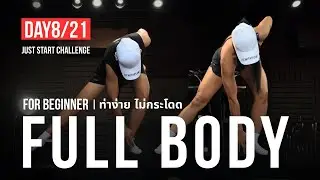 DAY 8 | FULL BODY | JUST START 21 Day Challenge