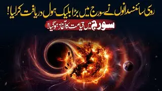 Russian Scientists Discover Massive Black Hole in the Sun! | Asad Mehmood