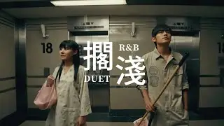 【擱淺 - 周杰倫 Jay Chou R&B 男女合唱 Duet Ai 翻唱 Cover 】『我只能永遠讀著對白 讀著我給妳的傷害』