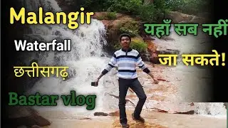 मलांगीर झरना || Malangir Waterfall || Chhattisgarh दंतेवाड़ा || Beautiful Waterfall Bastar😍🌦