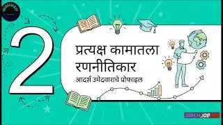 NGO Job जाहिरात बघा @jobchjobhub6198 #ngo #jobskaro #jobalert #shortvideos 
