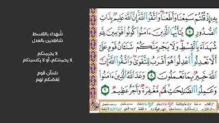 3#. الصفحة 108 -  يا أيها الذين آمنوا إذا قمتم إلى الصلاة  - ماهر المعيقلي- مكررة 10 مرات