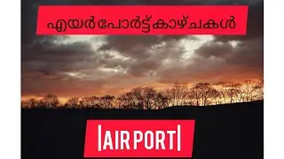 എയർപോർട്ടിലേക്കുള്ള യാത്ര |COCHIN AIRPORT|