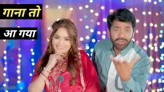 पहला गाना तो आ गया फिल्म का | Maar Diya Chobareaali New Song Uttar kumar 2026 | 