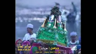 من احتفال قرية حرامل - سداب ( بمحافظة مسقط ) 7 ،، سلطنة عُمان