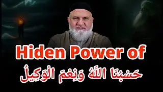 Hidden Power & Secrets of حَسْبُنَا اللهُ وَنِعْمَ الْوَكِيلُ | Mohamad Baajour