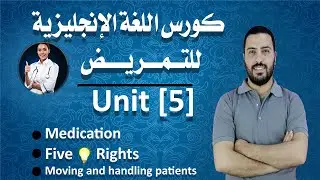 الوحدة الخامسة (كورس اللغة الانجليزية للتمرض) |Fouad's English|
