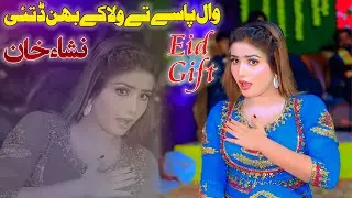 Bhan Ditai Wal Pasay Ty Wala Ki l Nisha Khan Dance Performance l Abdul Sattar Zakhmi l Cheena Studio
