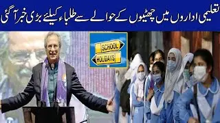 Holidays In Educational Institution, Big News For Students