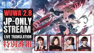 Japan-EXCLUSIVE Wuthering Waves Livestream Watch Party