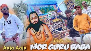 Aaja Aaja मोर गुरु बाबा