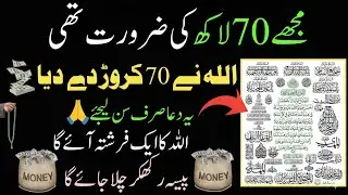 Mujhe 70 Lakh Ki Zarurat Thi | Allah Ne 70 Karod De Diya 😱💵 dua e hazrat ali #wazifaforhajat #shaban