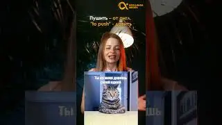 СЛЕНГ или как понять зумера? | флудить, пушить, POV