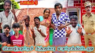 வெளிநாட்டுச் சித்தப்பா யாருன்னு தெரிஞ்சிருச்சு அனைவரும் அதிர்ச்சி | Pana Matta