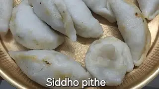 Siddo Pithe #Siddopithe #stuffed #rice #riceflourrecipe #bengali 