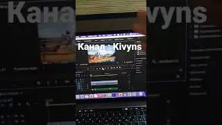 Канал : Kivyns