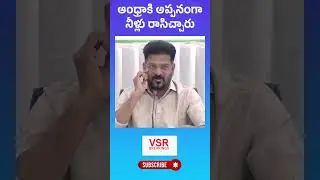 ఆంధ్రాకి అప్పనంగా నీళ్లు రాసిచ్చారు || Cm Revanth Reddy Counter To KCR #shorts