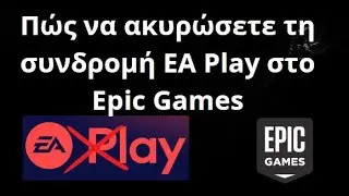 &Pi;ώ&sigmaf; &nu;&alpha; &alpha;&kappa;&upsilon;&rho;ώ&sigma;&epsilon;&tau;&epsilon; &tau;&eta; &sigma;&upsilon;&nu;&delta;&rho;&omicron;&mu;ή EA Play &sigma;&tau;&omicron; Epic Games &mdash; &Beta;ή&mu;&alpha; &pi;&rho;&omicron;&sigmaf; &beta;ή&mu;&alpha;
