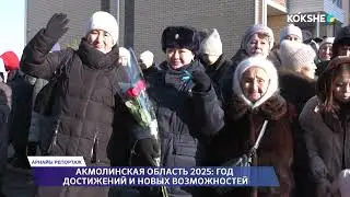 АРНАЙЫ РЕПОРТАЖ | Акмолинская область 2025: год достижений и новых возможностей - 31.12.2025