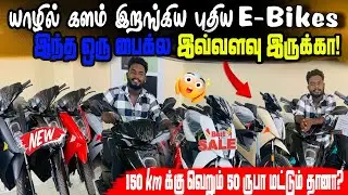 💥Новый электровелосипед с новыми технологиями #jaffna #trending #car #bike ##bikesale #tamil #tamil