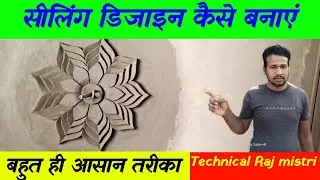 New ceiling design सीलिंग डिजाइन सीमेंट Ceiling design for Hall 2020 #construction #work
