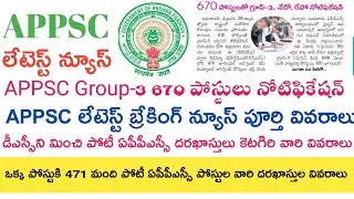 APPSC Latest Breaking News today || APPSC New Notifications 2019 || Railway