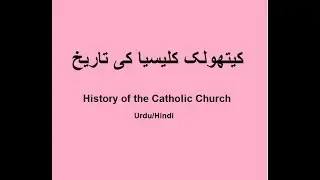 History of the Catholic Church / Urdu/Hindi