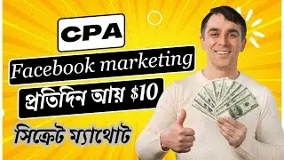 CPA facebook marketing || CPA Marketing || CPA marketing by facebook || CPA marketing new method