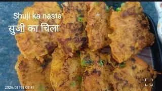 सुजी का चिला रेसिपी # सुजी का नाश्ता नए तरीके से कैसे बनाएं # How Make to suji ka nasta #recipe 
