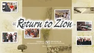 Messianic Ministry Return to Zion. English