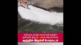 Farmers Protest in Amaravathi River Over Water Theft by Industrial Plants