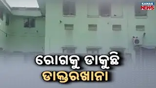 Shocking Hospital Conditions In Baripada | Patients Struggle In Filthy Environment